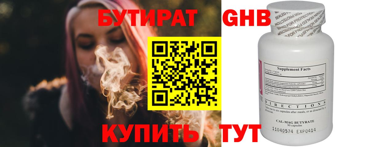 Бутират оксана Усолье-Сибирское