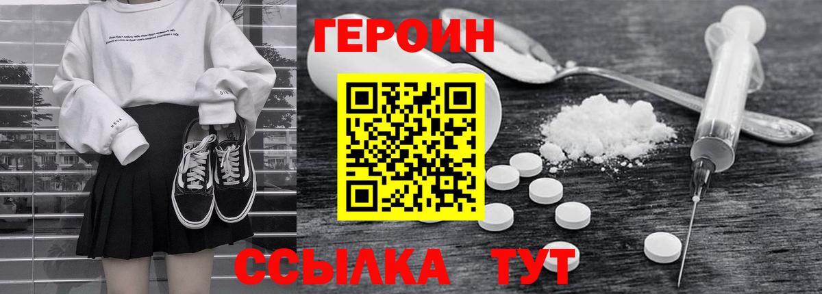 ГЕРОИН Heroin Усолье-Сибирское