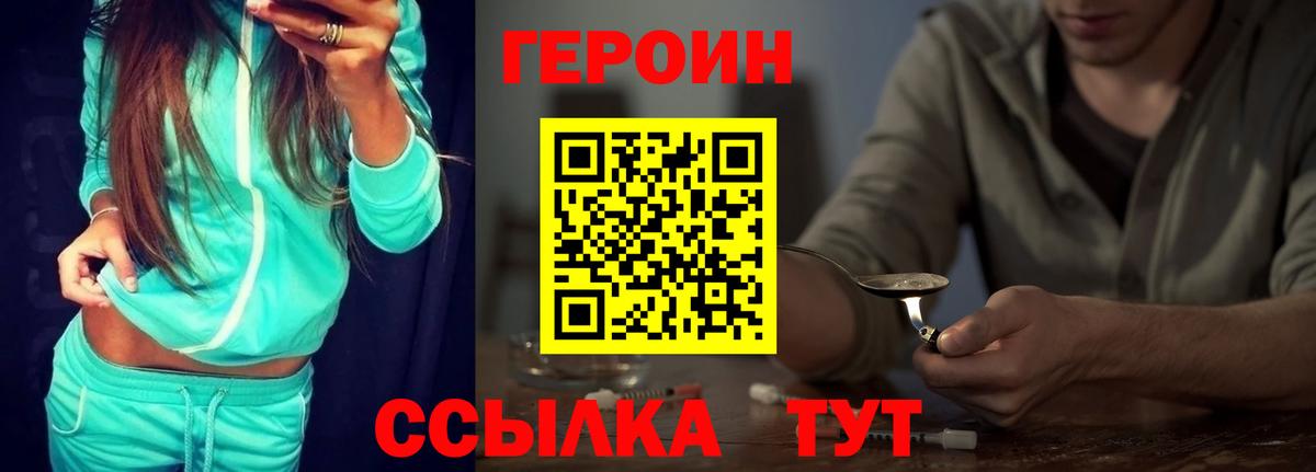 ГЕРОИН  Вход с VPN  Усолье-Сибирское  Героин Афган 