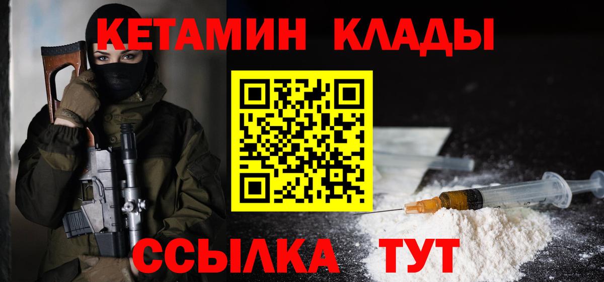 КЕТАМИН ketamine  Вход с VPN  Усолье-Сибирское 