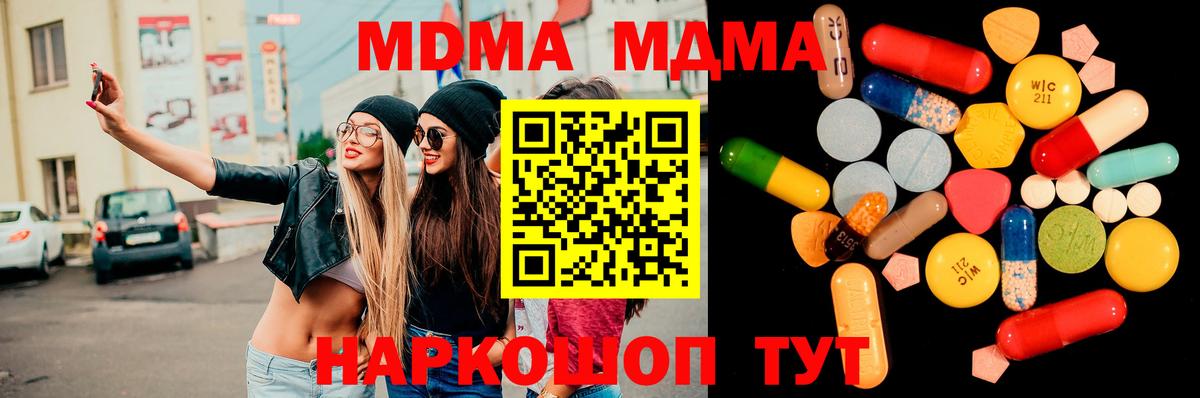 МДМА  МДМА молли  Вход с VPN  Усолье-Сибирское  МДМА молли 