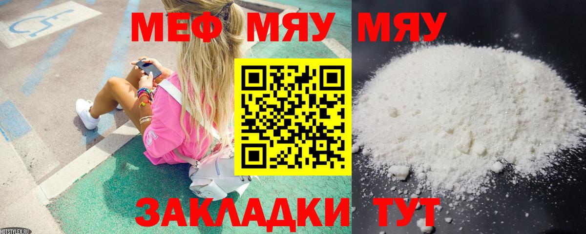 Меф мяу мяу кристаллы Усолье-Сибирское