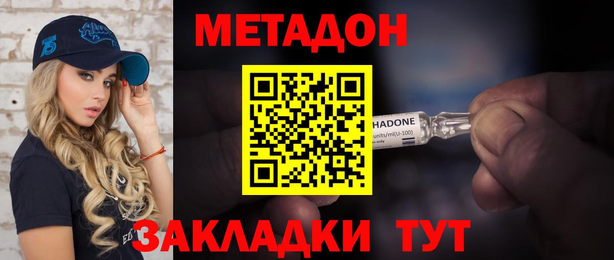 МЕТАДОН мёд Усолье-Сибирское